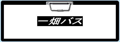 �ꔨ�o�X